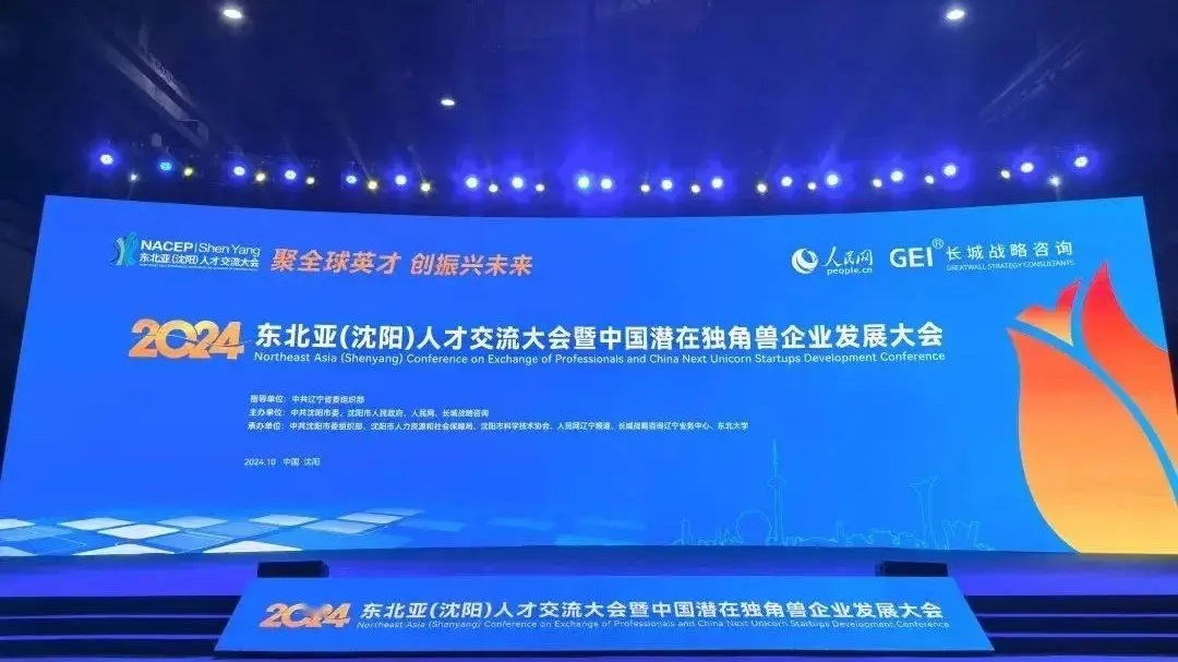 企業(yè)榮譽(yù)丨公司入選GEI中國(guó)潛在獨(dú)角獸企業(yè)榜單2024